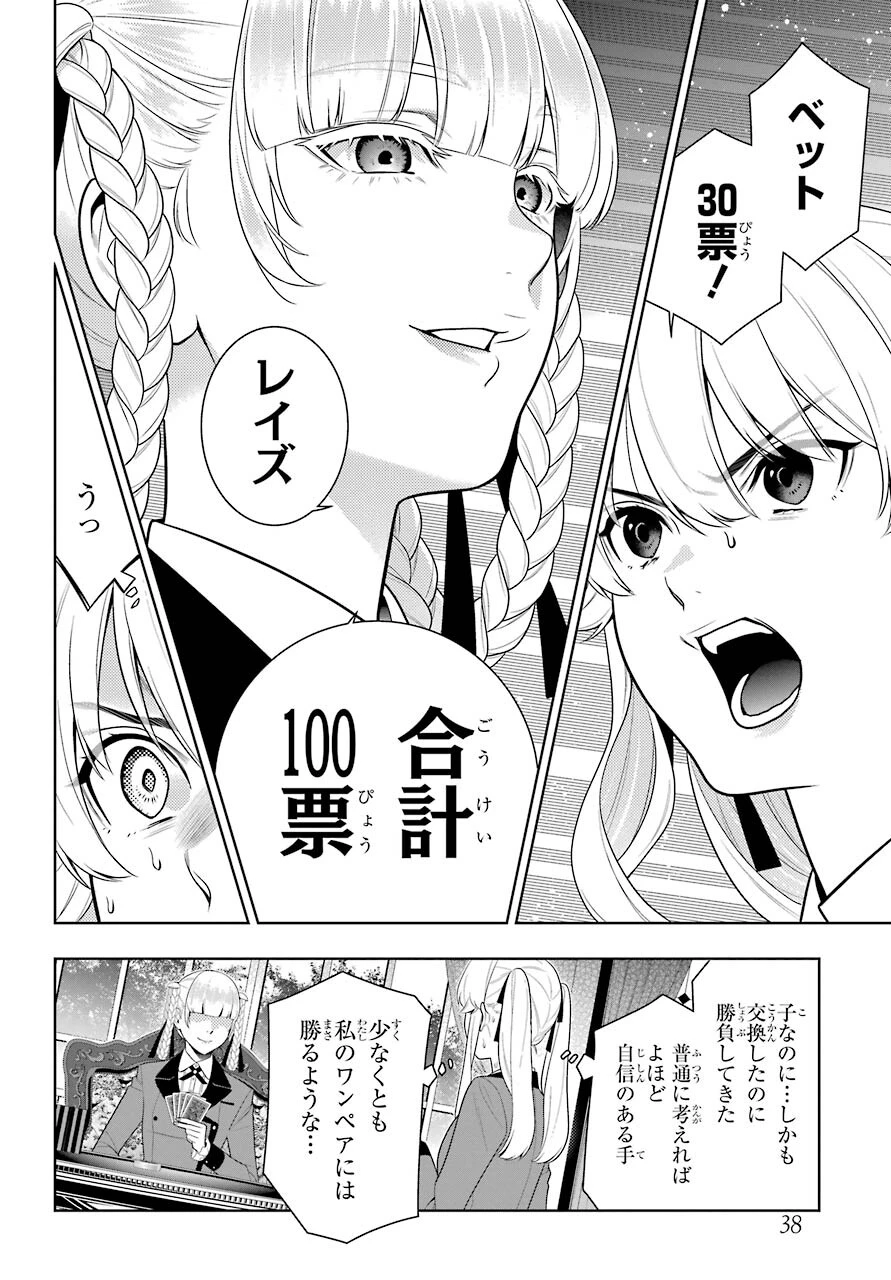 賭ケグルイ 第87話 - 4