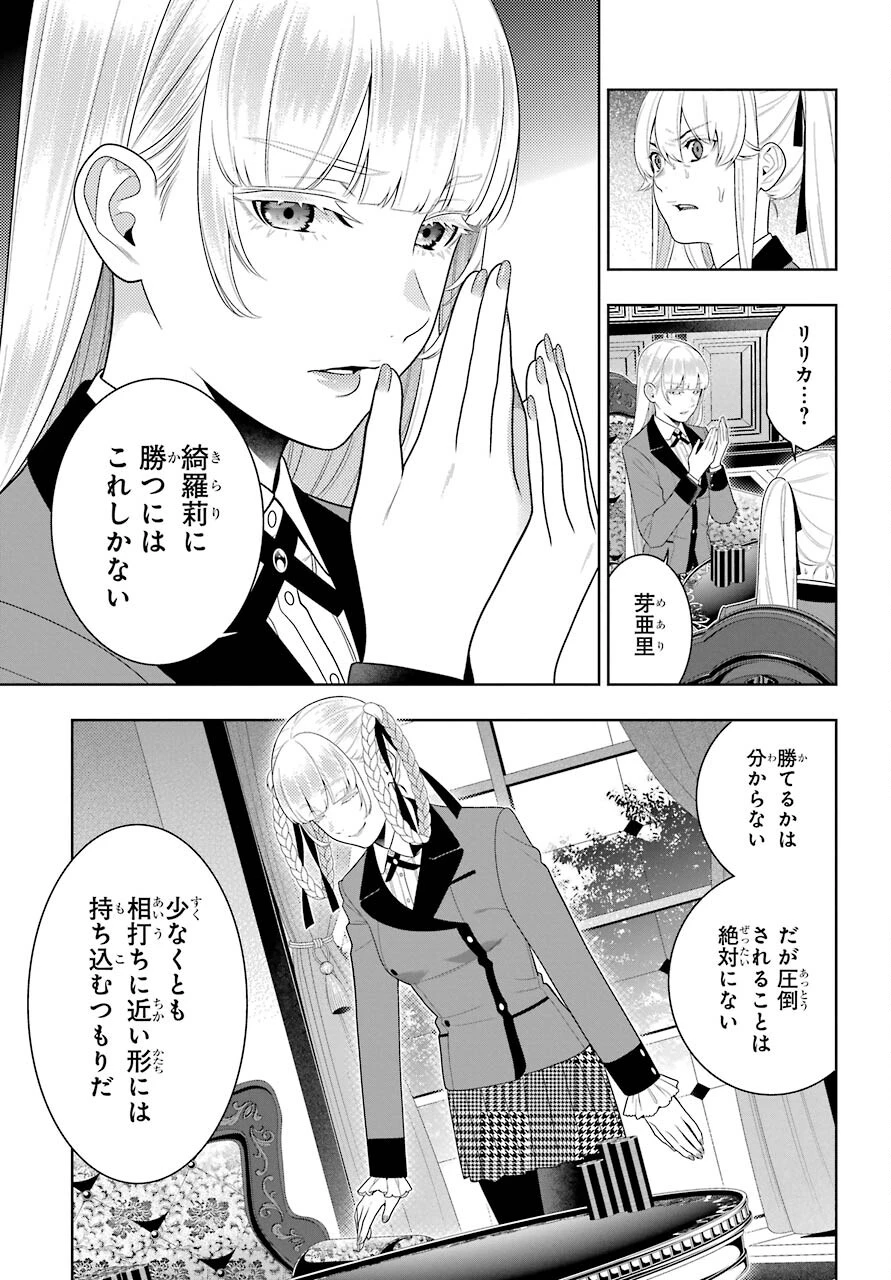 賭ケグルイ 第88話 - 7