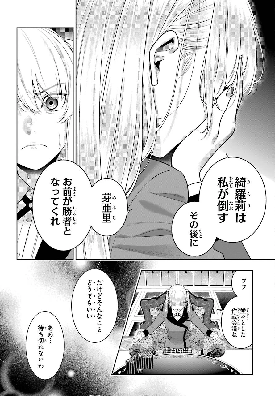 賭ケグルイ 第88話 - 8
