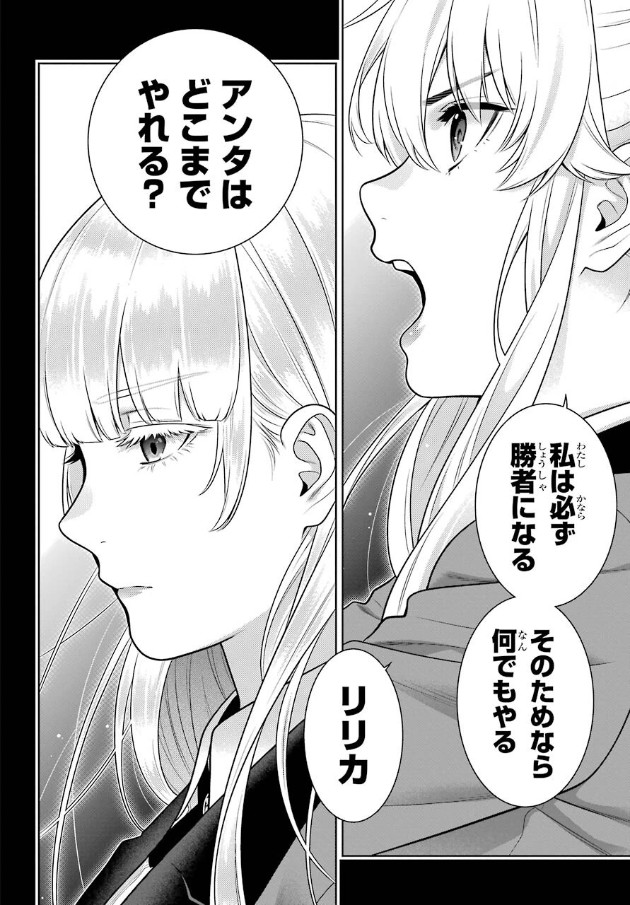 賭ケグルイ 第86話 - 2