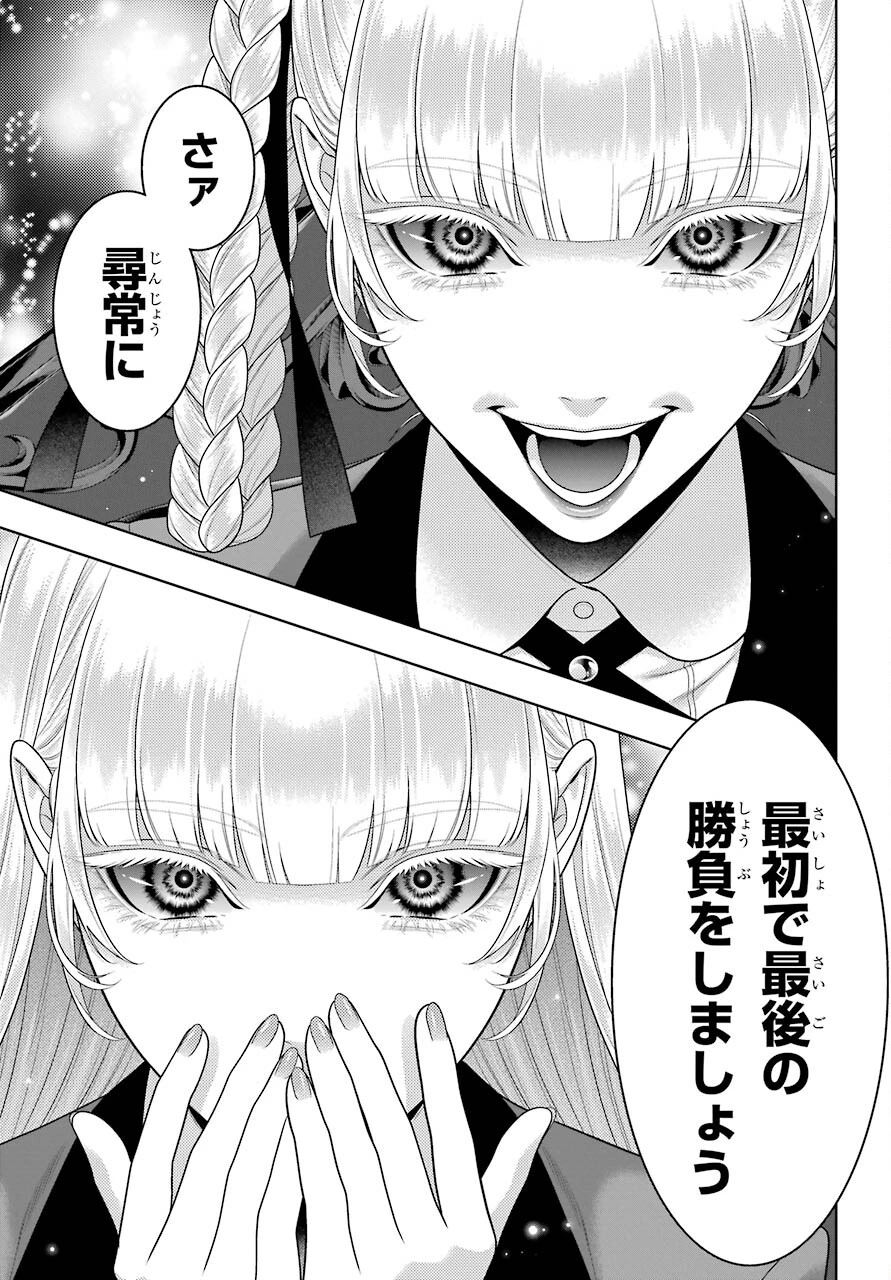 賭ケグルイ 第88話 - 9