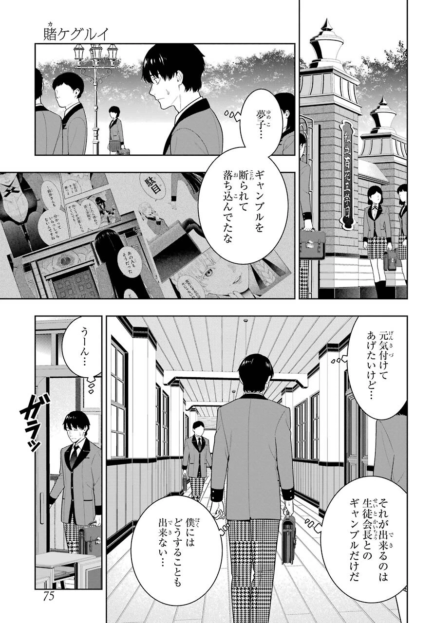 賭ケグルイ 第86話 - 3