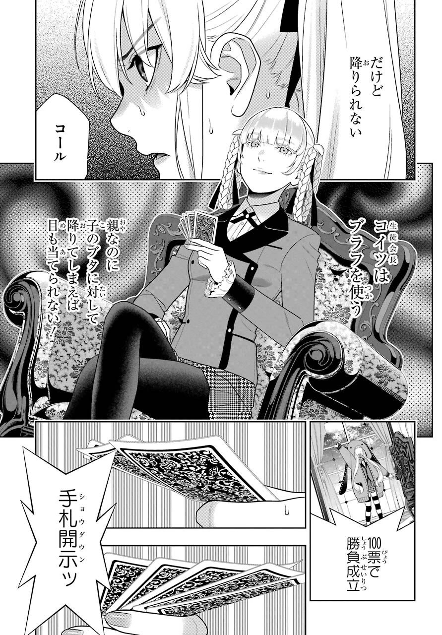 賭ケグルイ 第87話 - 5