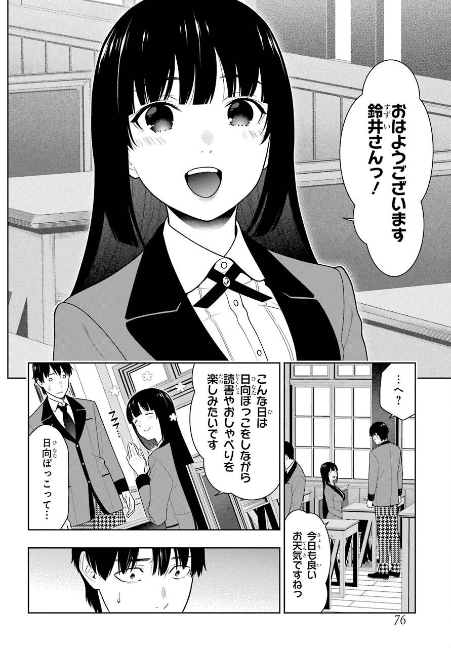 賭ケグルイ 第86話 - 4