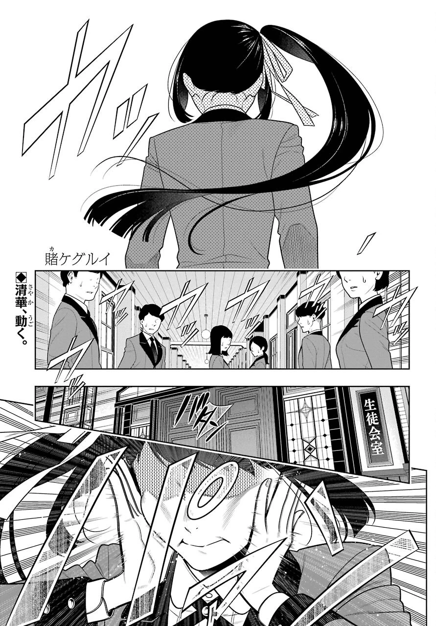 賭ケグルイ 第85話 - 1