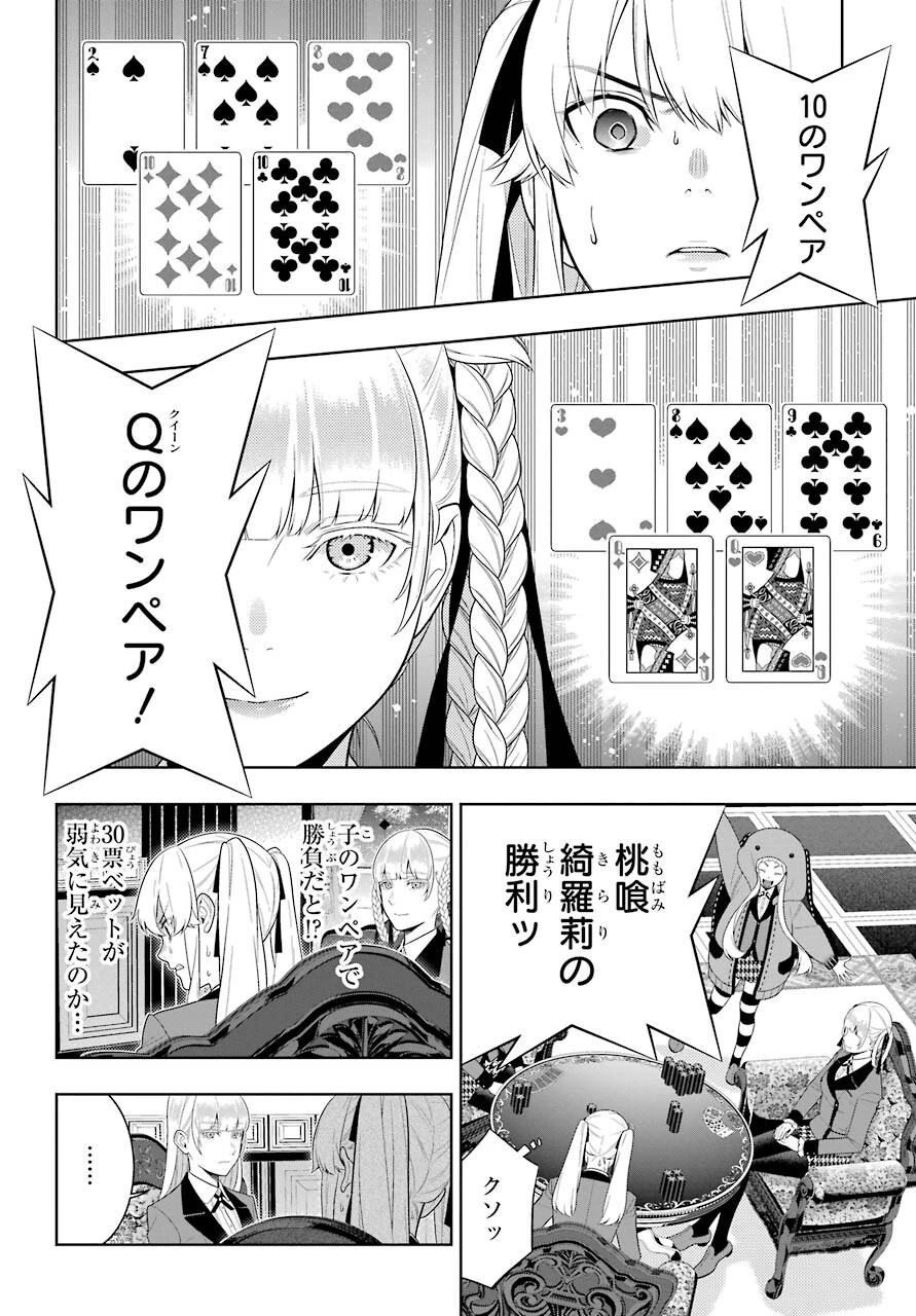 賭ケグルイ 第87話 - 6