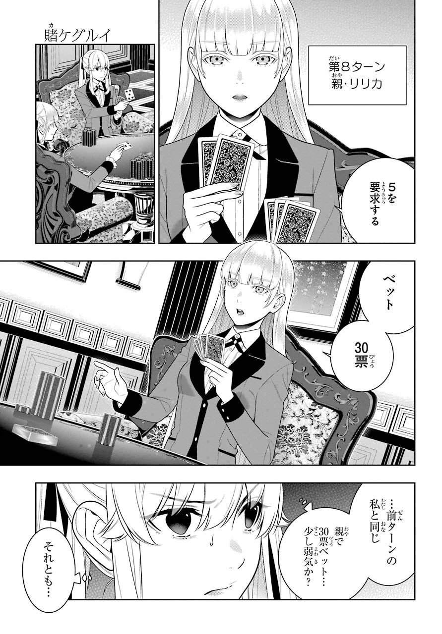 賭ケグルイ 第87話 - 7