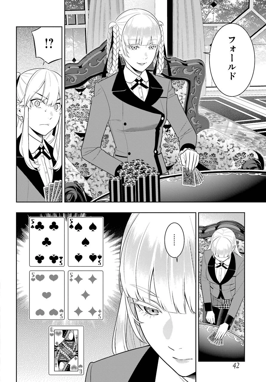 賭ケグルイ 第87話 - 8