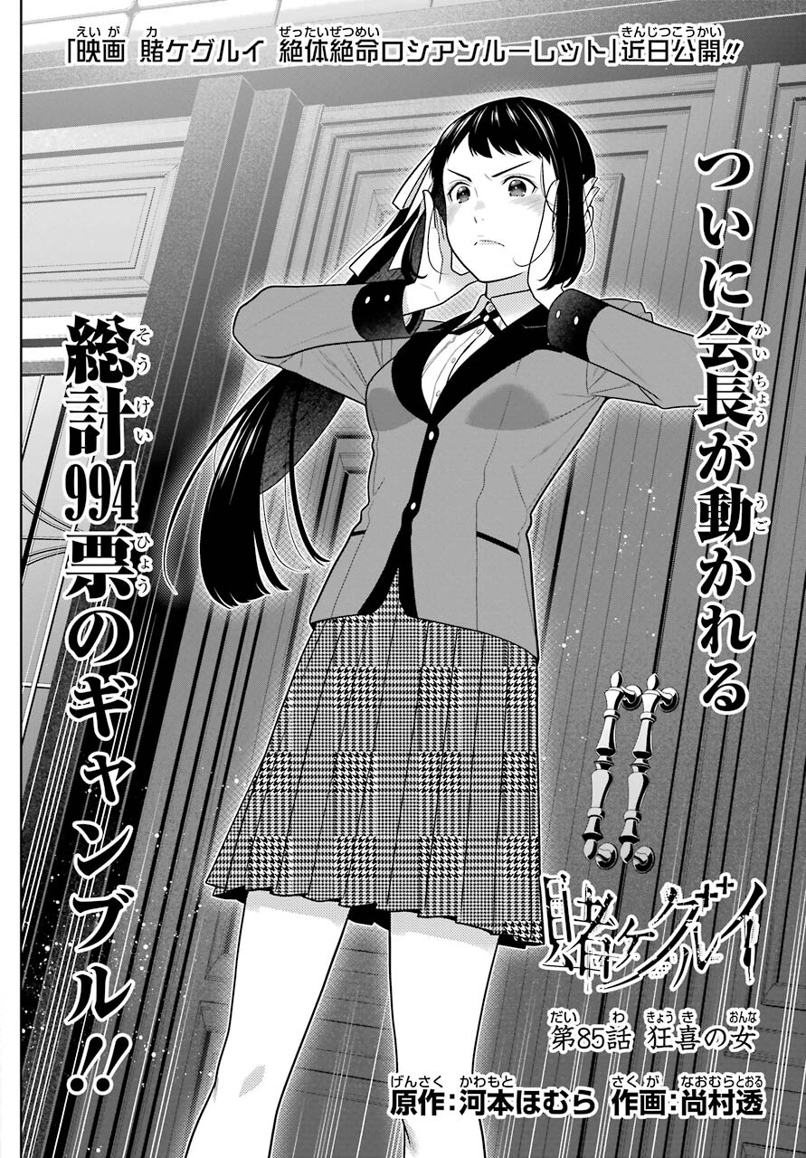 賭ケグルイ 第85話 - 2