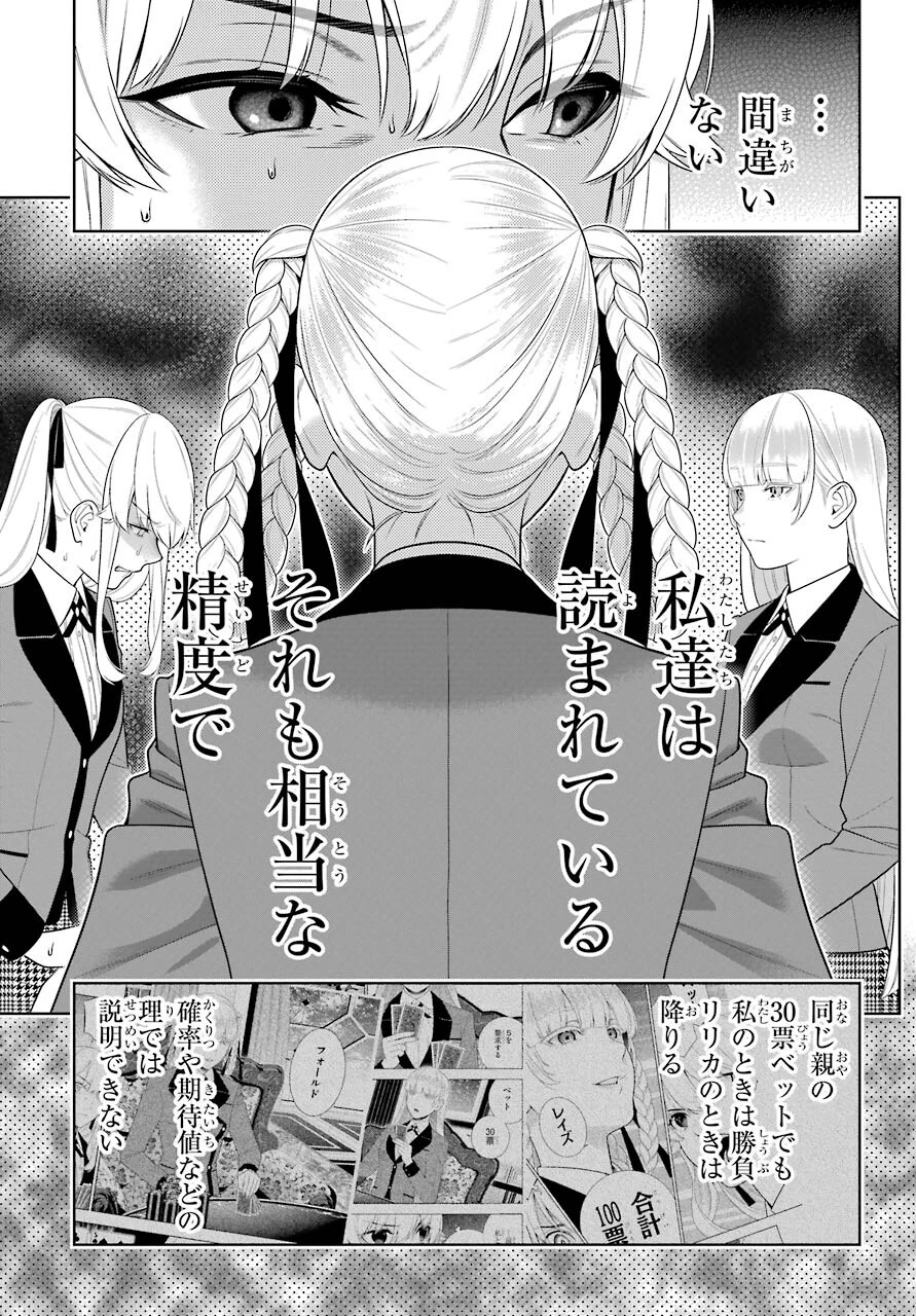 賭ケグルイ 第87話 - 9