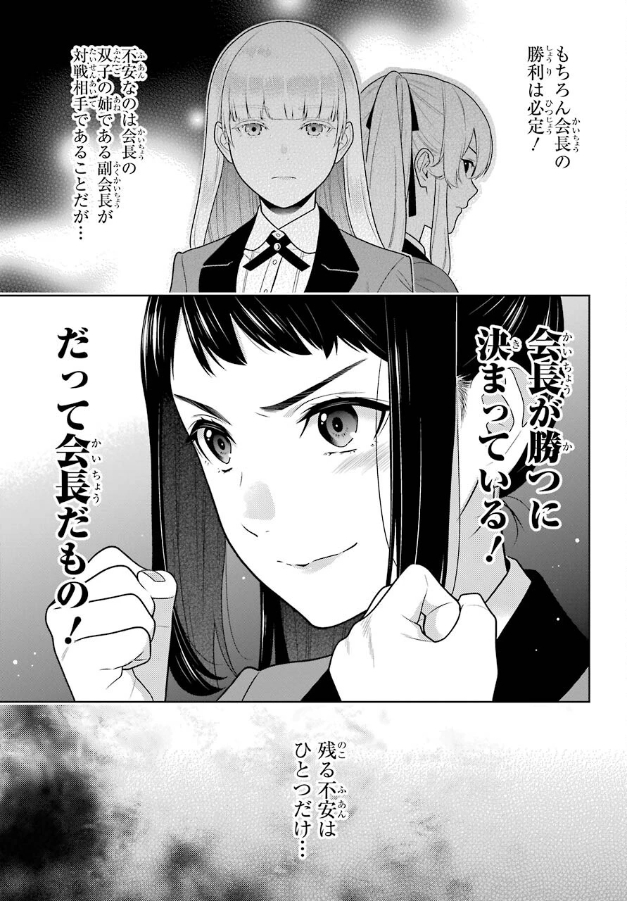 賭ケグルイ 第85話 - 3