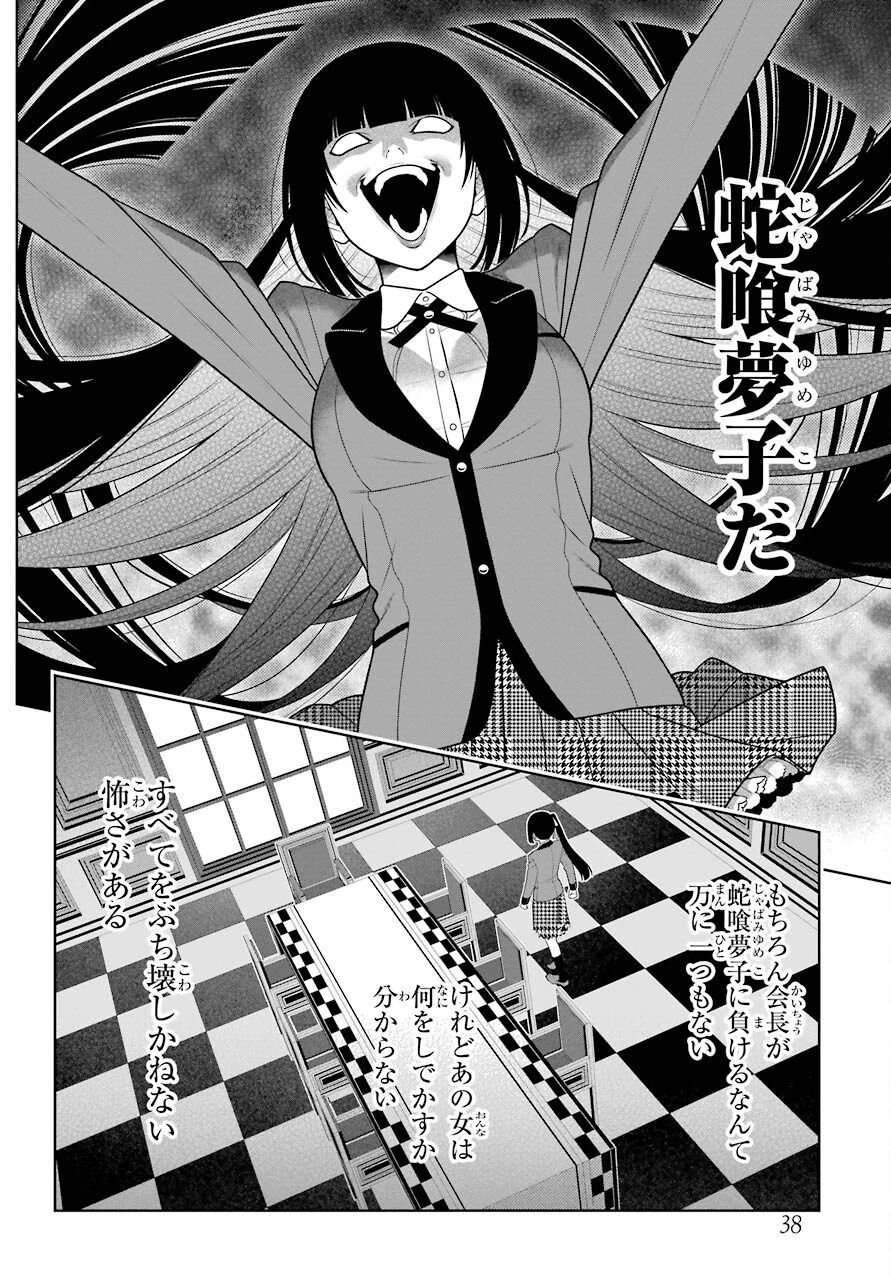 賭ケグルイ 第85話 - 4