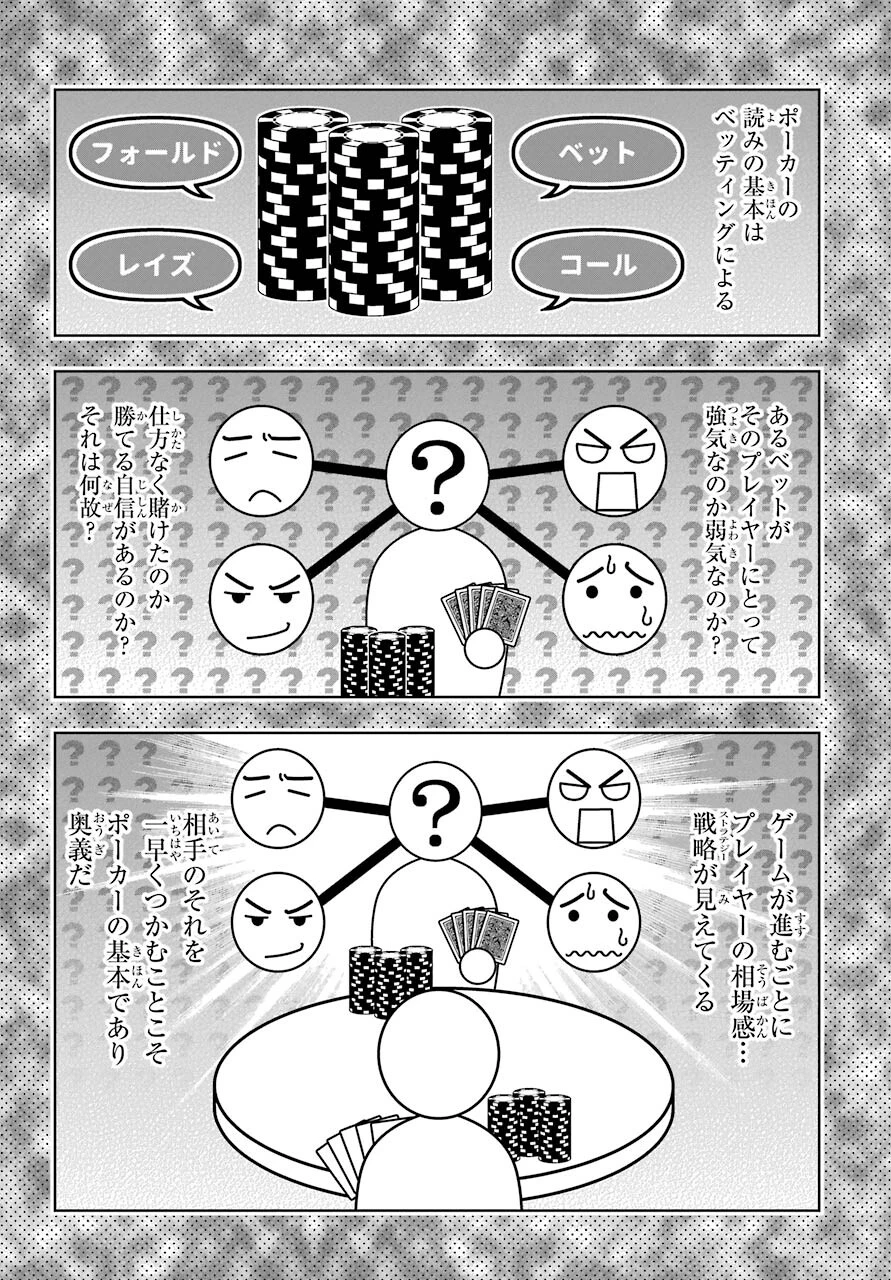 賭ケグルイ 第87話 - 10