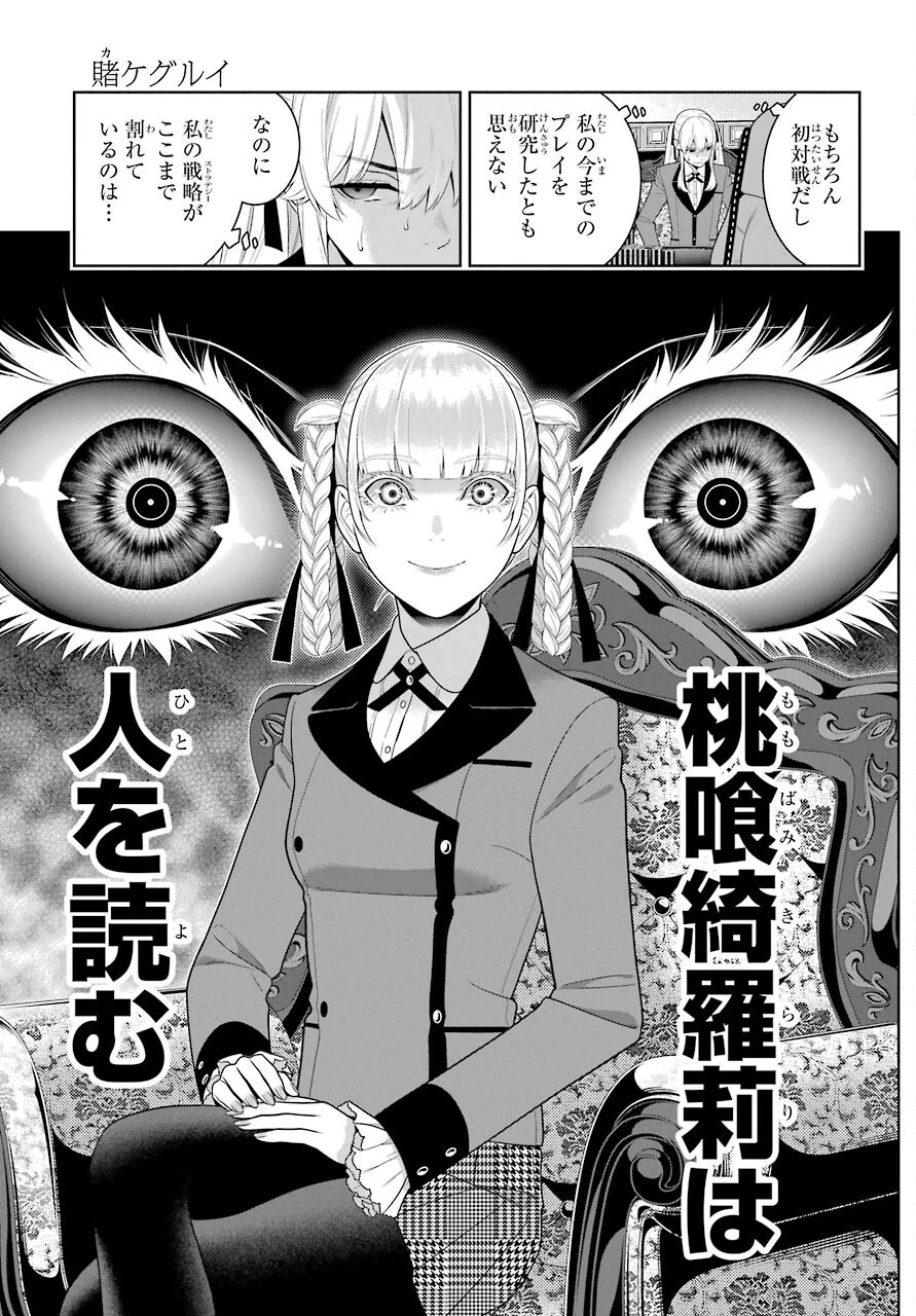 賭ケグルイ 第87話 - 11