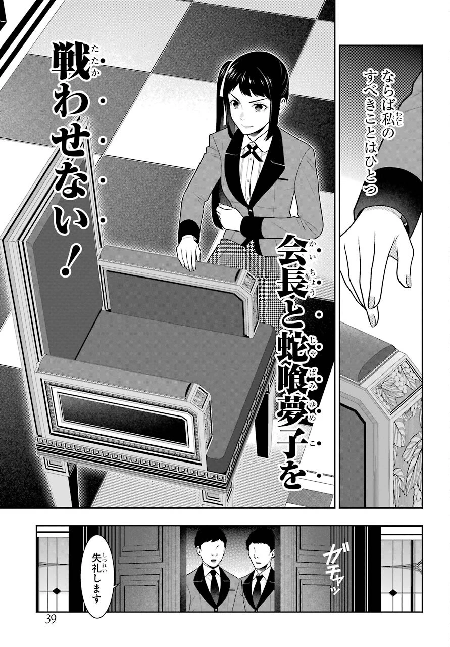賭ケグルイ 第85話 - 5