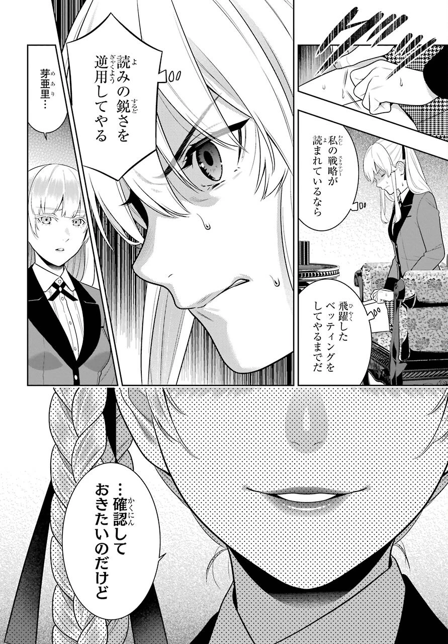 賭ケグルイ 第87話 - 12