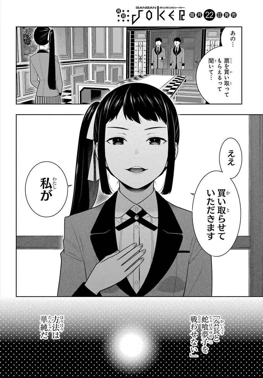 賭ケグルイ 第85話 - 6
