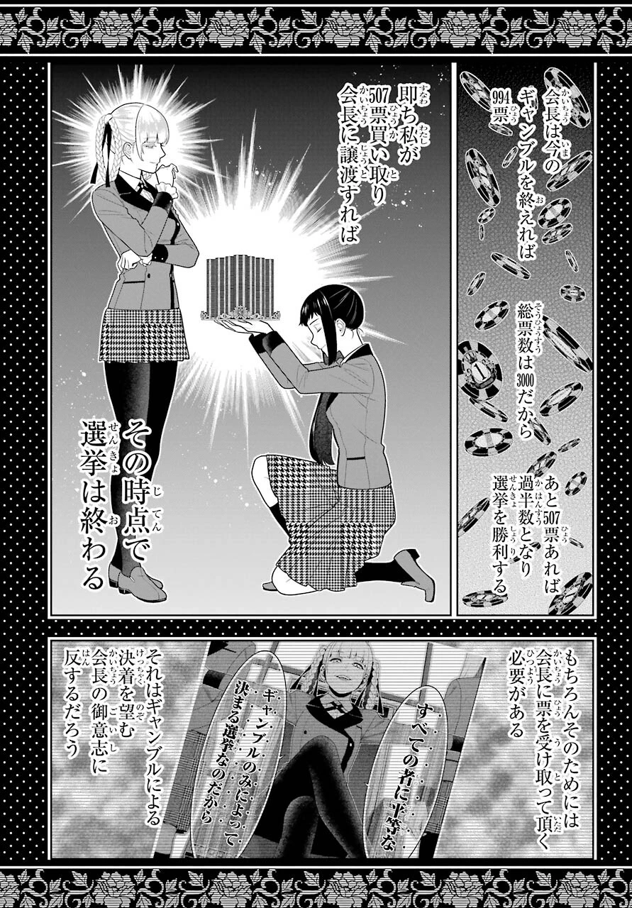 賭ケグルイ 第85話 - 7