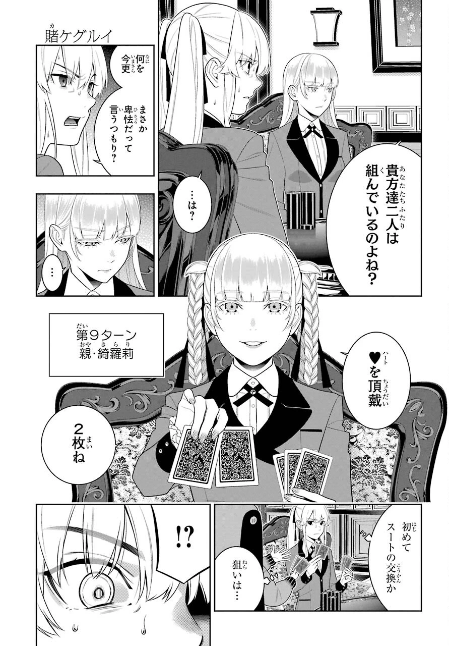 賭ケグルイ 第87話 - 13