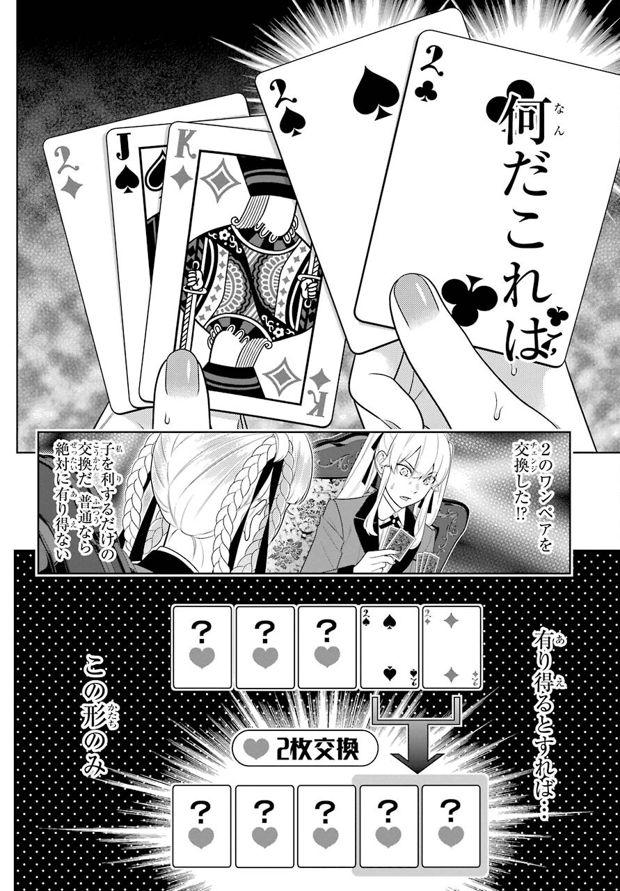 賭ケグルイ 第87話 - 14