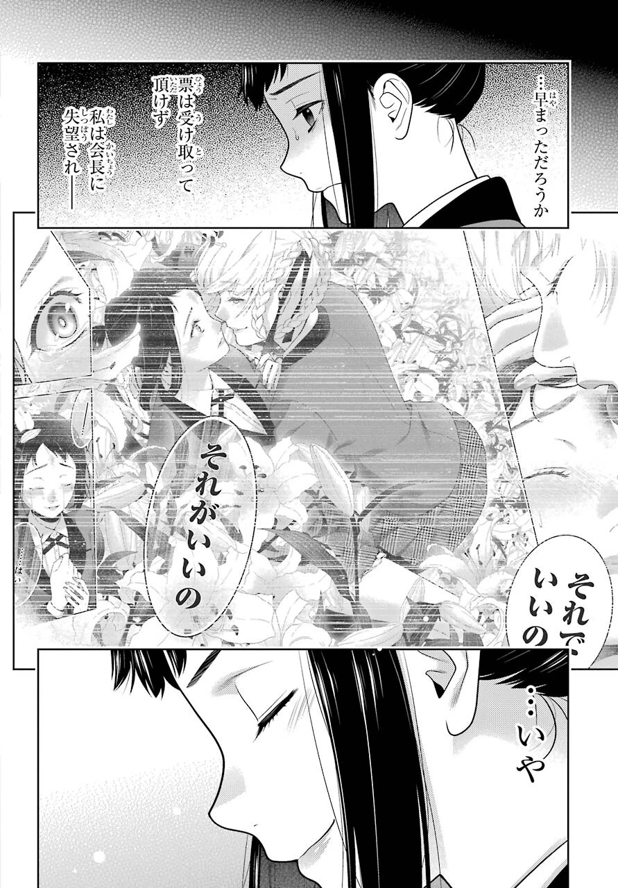 賭ケグルイ 第85話 - 8