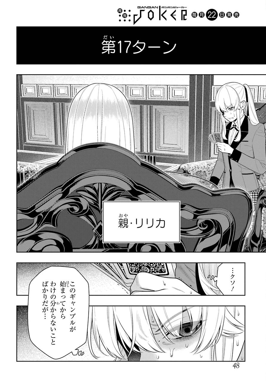 賭ケグルイ 第88話 - 10
