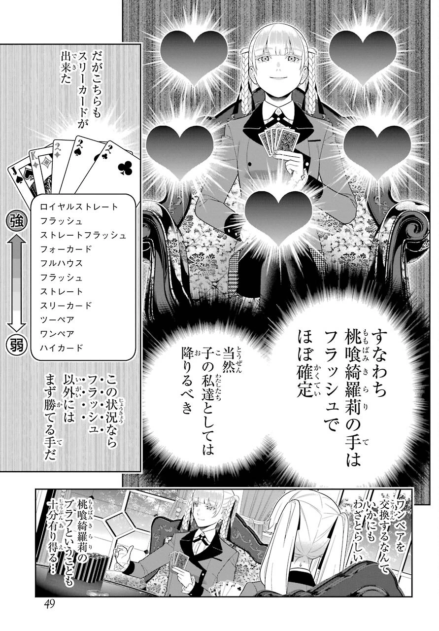 賭ケグルイ 第87話 - 15