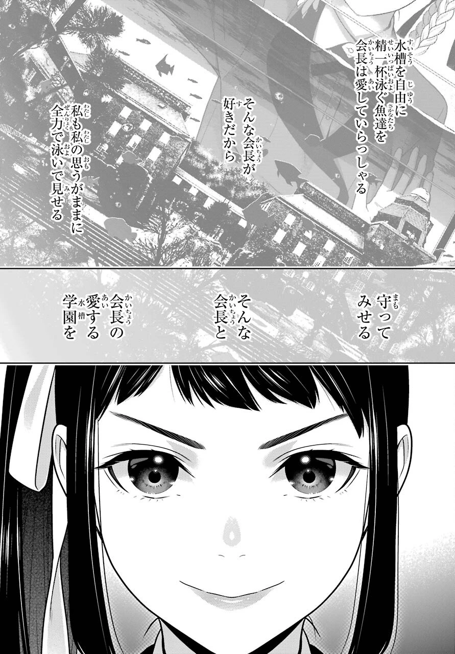 賭ケグルイ 第85話 - 9