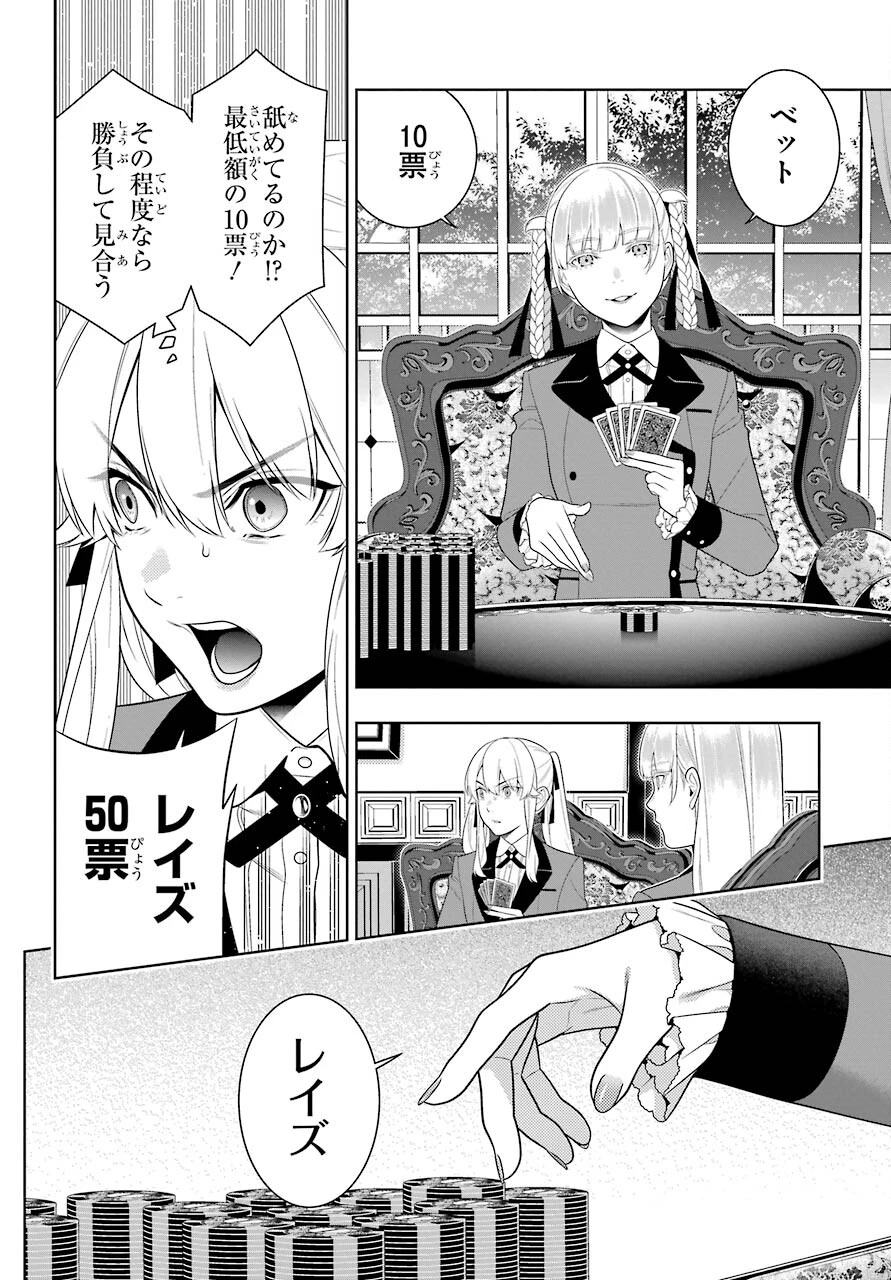 賭ケグルイ 第87話 - 16