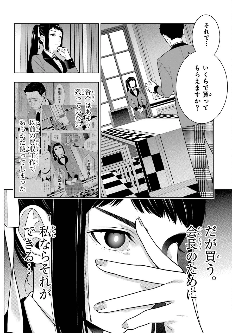 賭ケグルイ 第85話 - 10