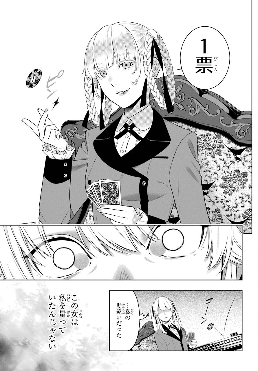 賭ケグルイ 第87話 - 17