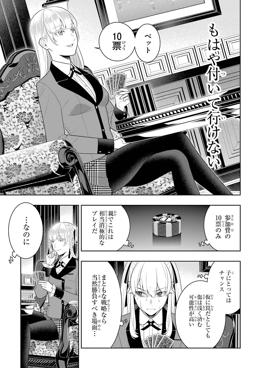 賭ケグルイ 第88話 - 11