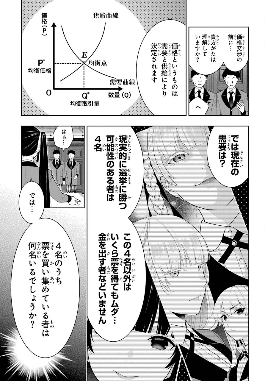 賭ケグルイ 第85話 - 11
