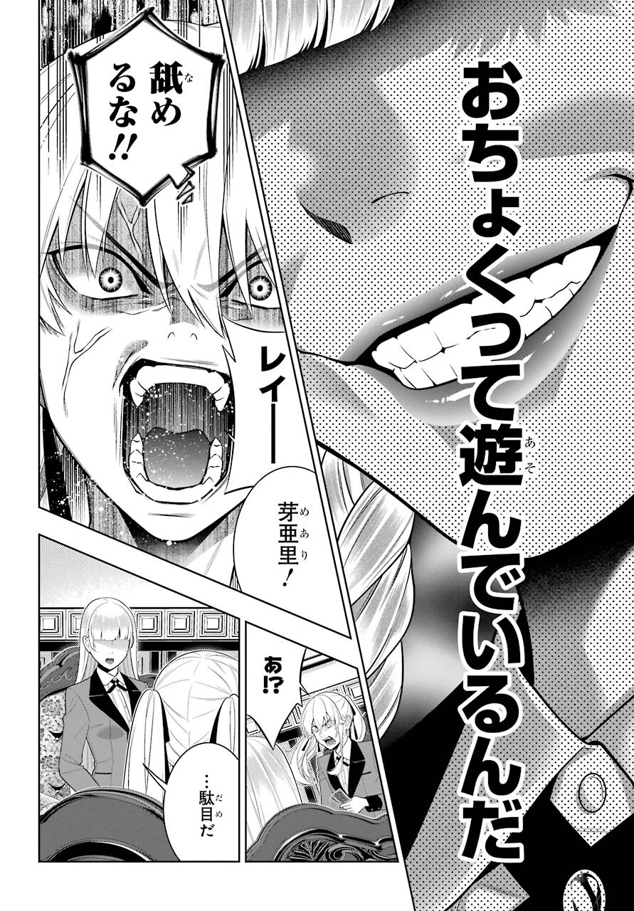 賭ケグルイ 第87話 - 18
