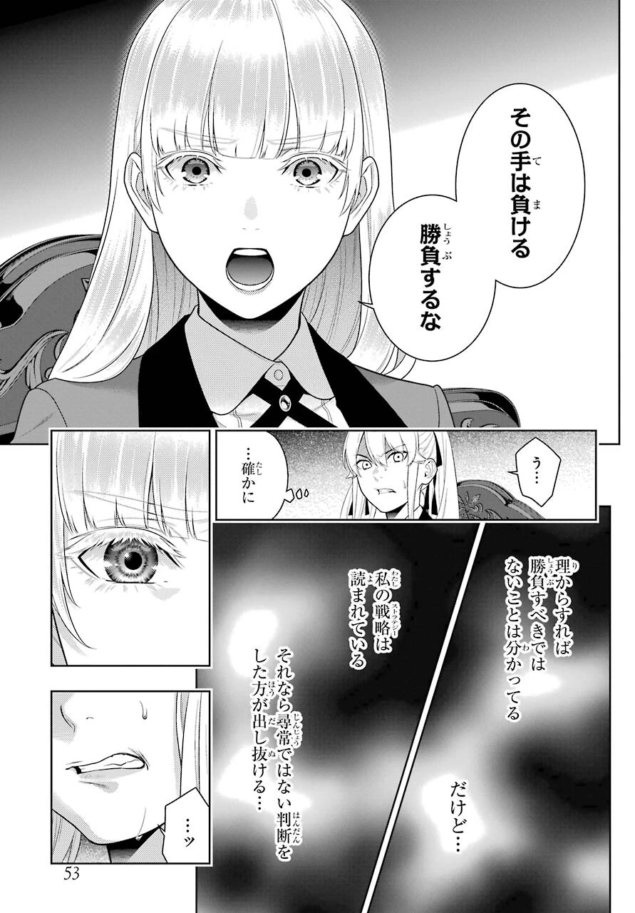 賭ケグルイ 第87話 - 19