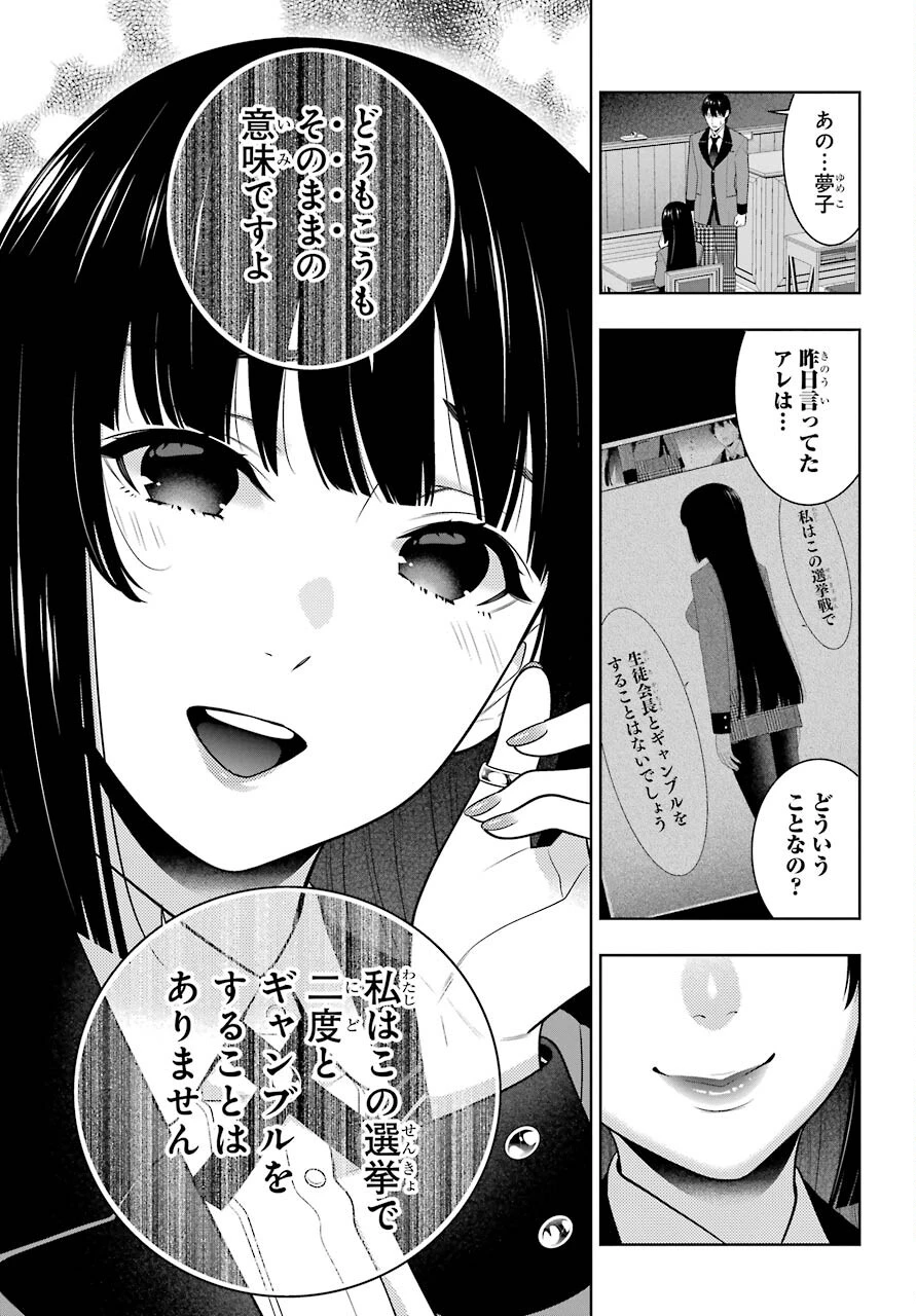 賭ケグルイ 第86話 - 5