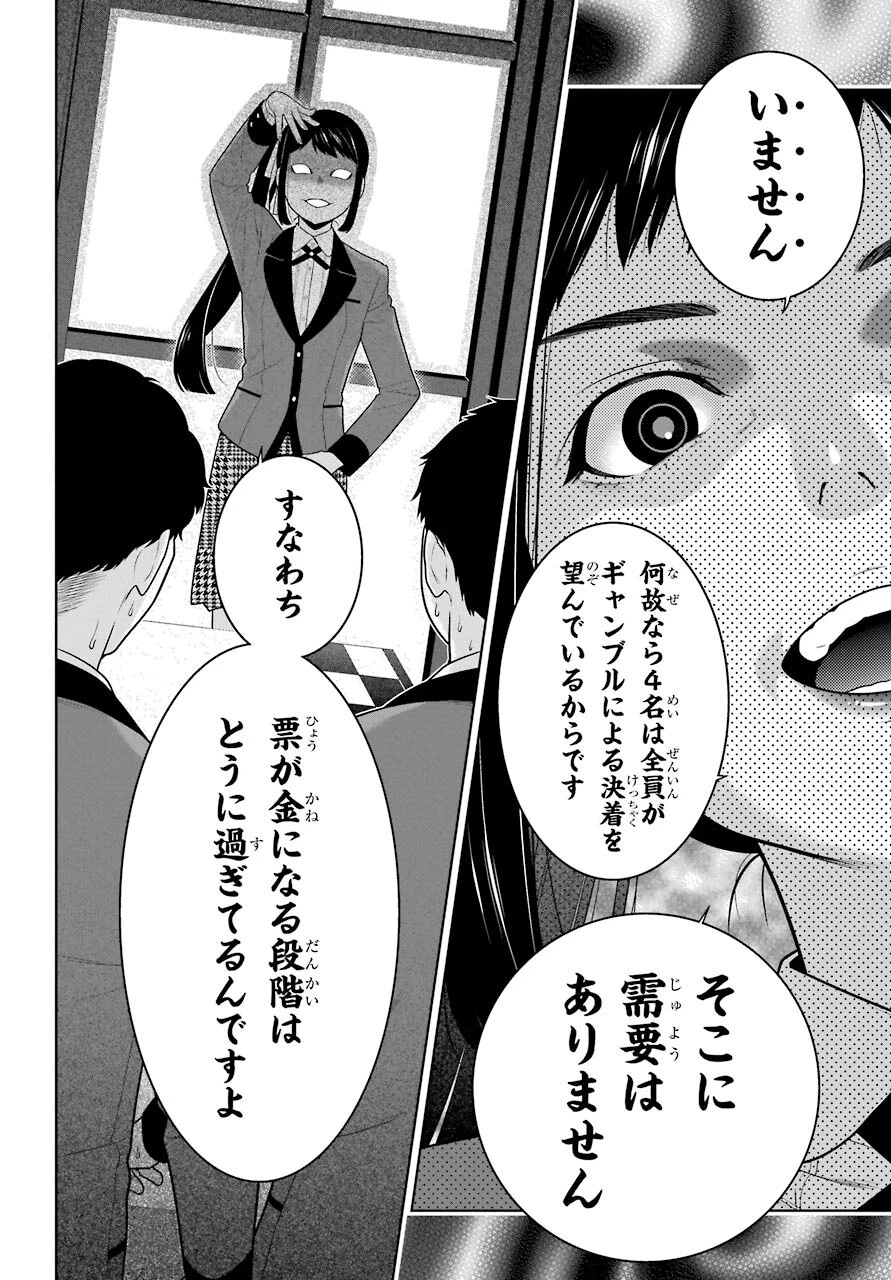 賭ケグルイ 第85話 - 12
