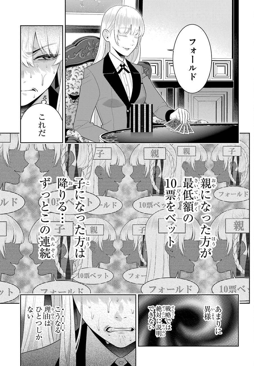 賭ケグルイ 第88話 - 13