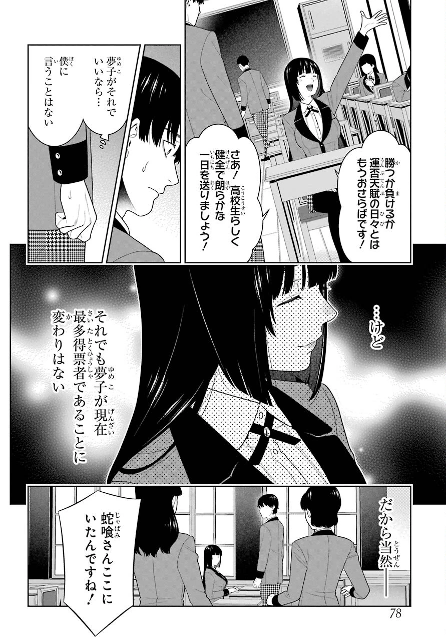 賭ケグルイ 第86話 - 6