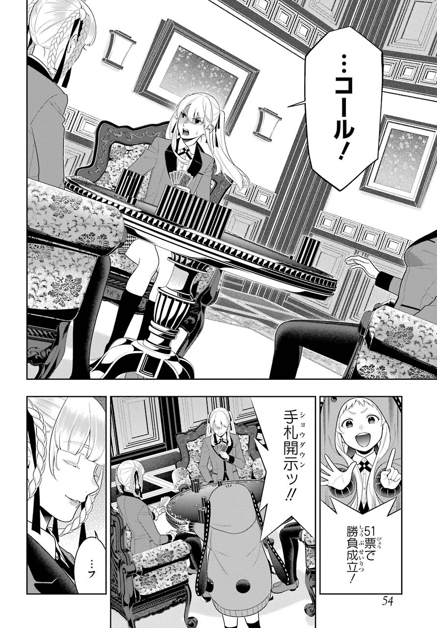 賭ケグルイ 第87話 - 20