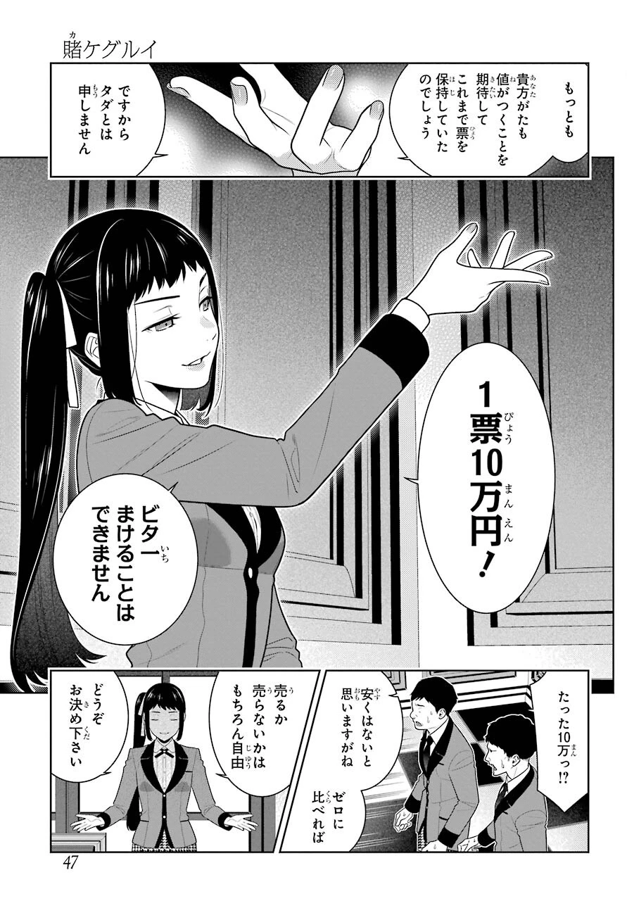 賭ケグルイ 第85話 - 13