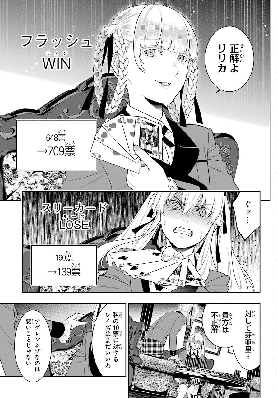 賭ケグルイ 第87話 - 21