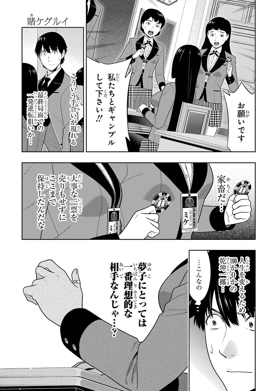 賭ケグルイ 第86話 - 7