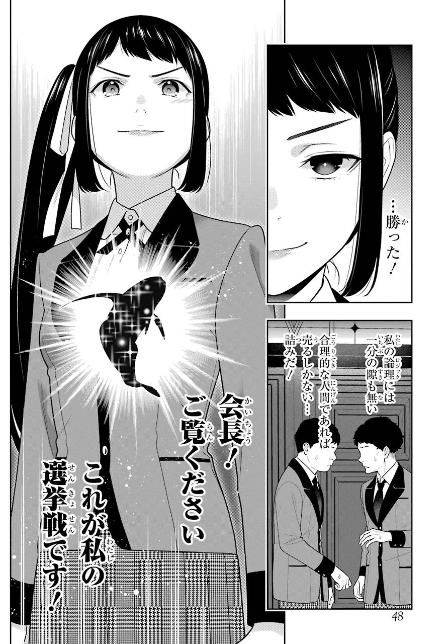 賭ケグルイ 第85話 - 14