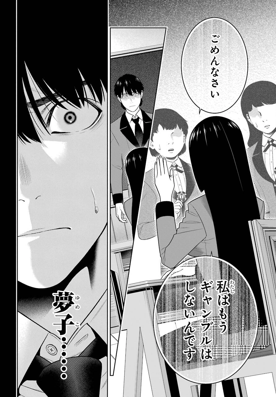 賭ケグルイ 第86話 - 8