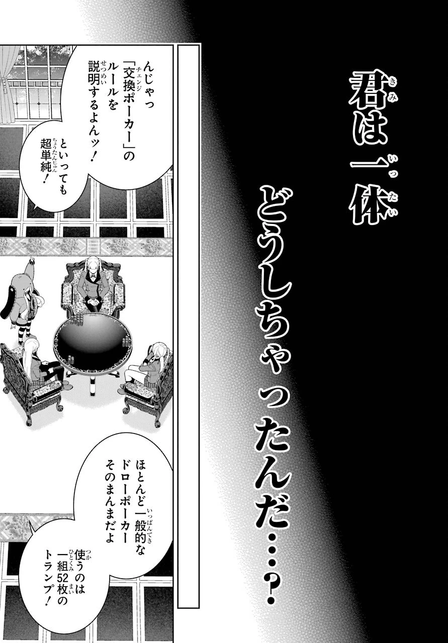 賭ケグルイ 第86話 - 9