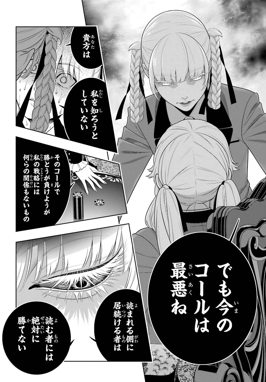 賭ケグルイ 第87話 - 22