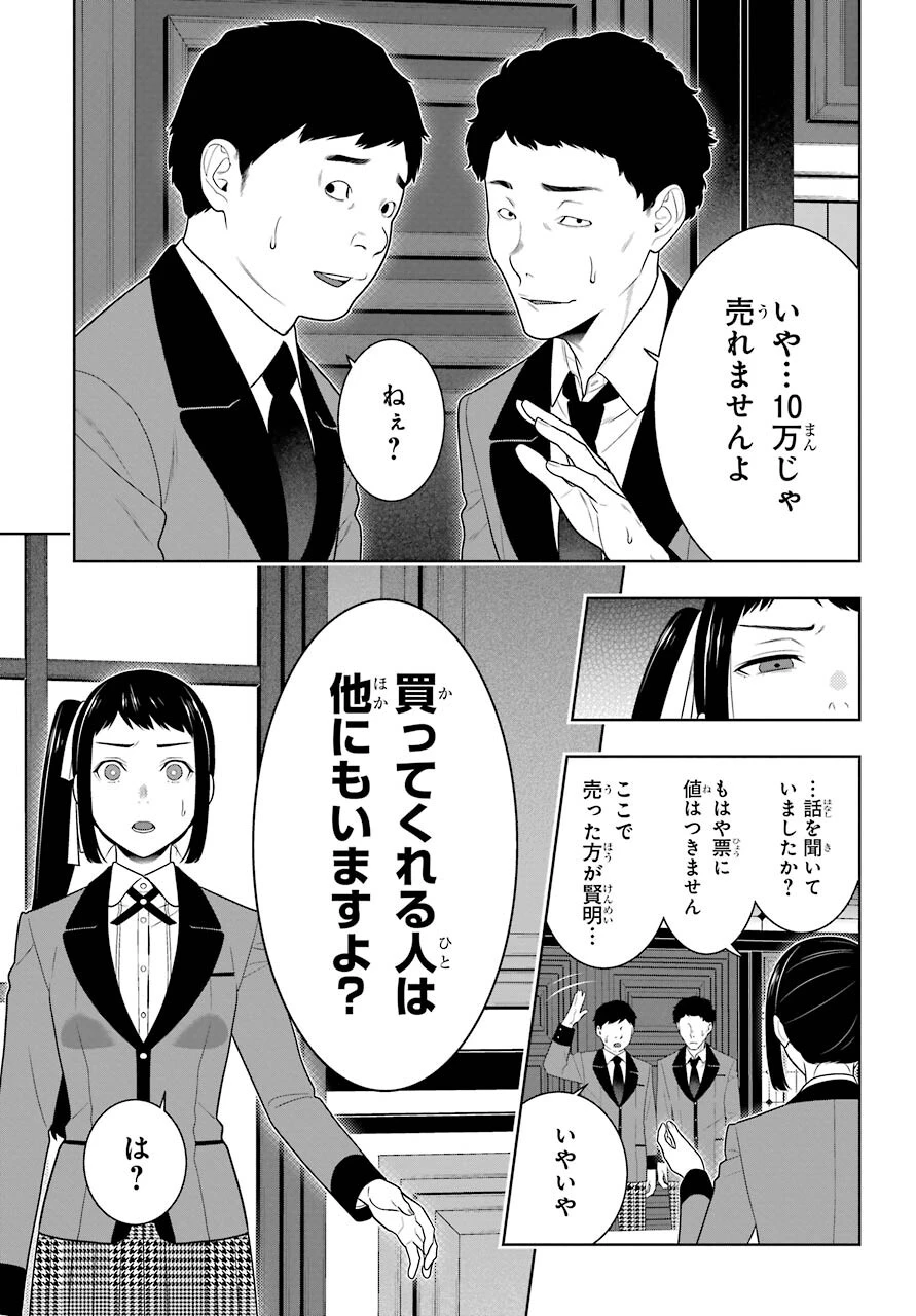賭ケグルイ 第85話 - 15