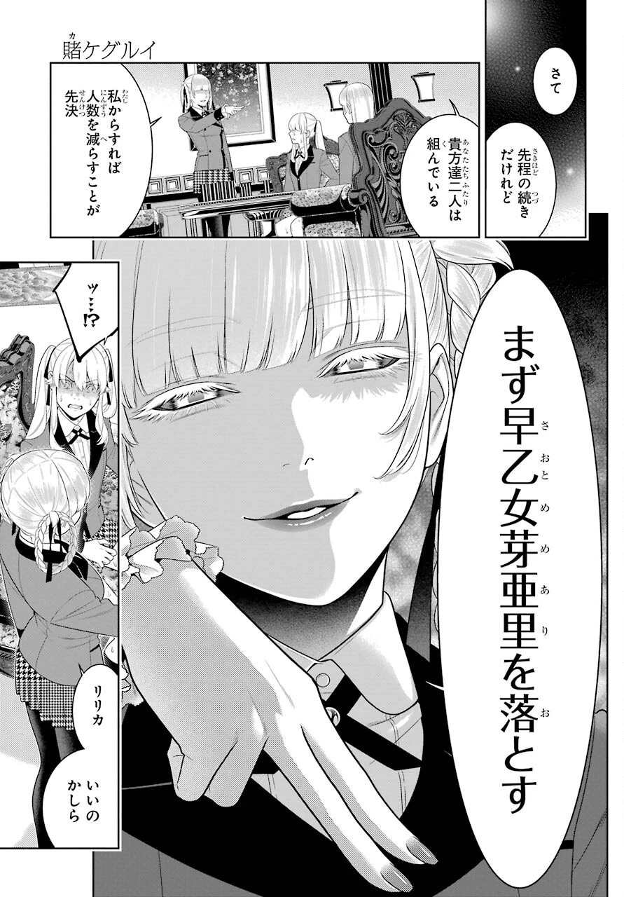 賭ケグルイ 第87話 - 23