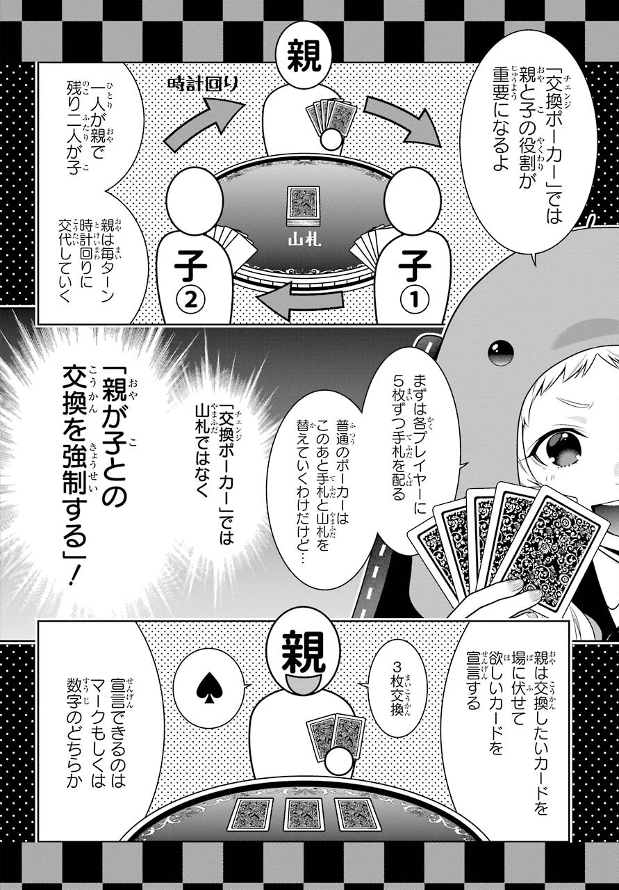 賭ケグルイ 第86話 - 10